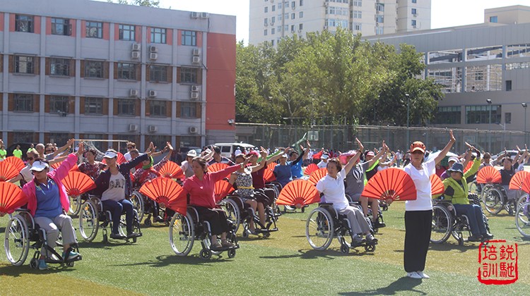 西城区残疾人运动会