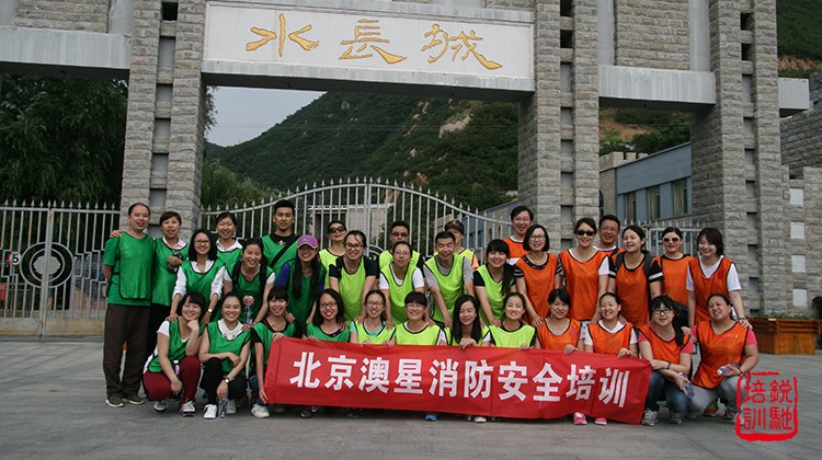 北京澳星移民公司消防安全培训