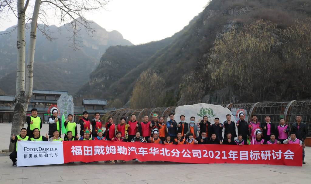 锐驰拓展丨福田戴姆勒汽车百里峡拓展团建(图4)