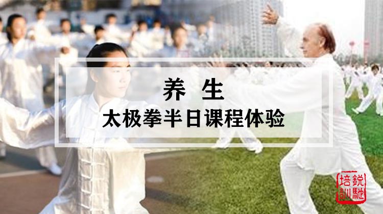 养生-太极拳半日课程体验