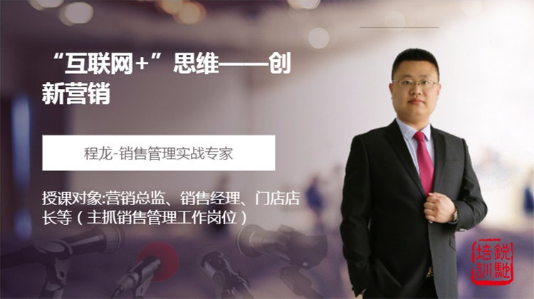 《“互联网+”思维——创新营销》