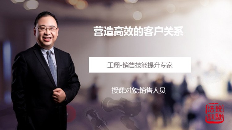  《营造高效的客户关系》