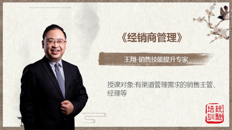 《经销商管理》