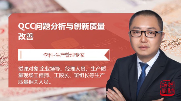 QCC问题分析与创新质量改善