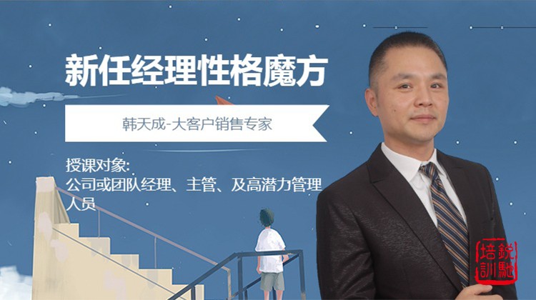 新任经理性格魔方