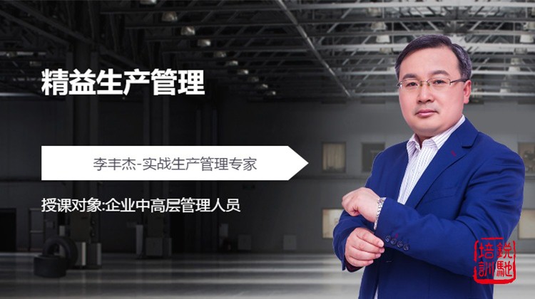 精益生产管理