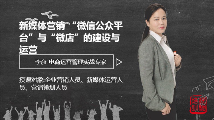 新媒体营销 “微信公众平台”与“微店”的建设与运营