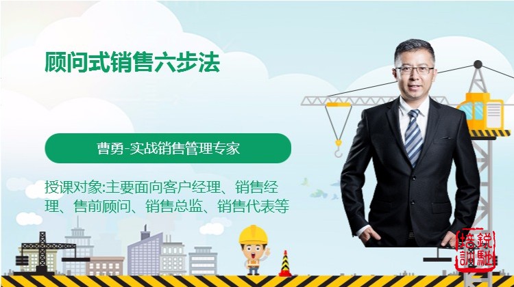 顾问式销售六步法