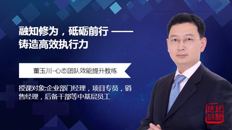 融知修为，砥砺前行 ——铸造高效执行力