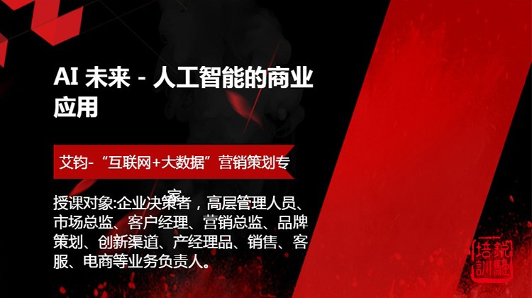  AI 未来－人工智能的商业应用