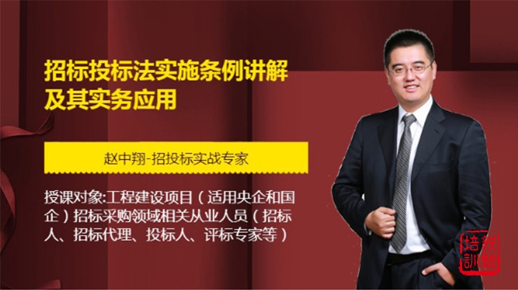 招标投标法实施条例讲解及其实务应用