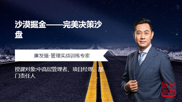 完美决策沙盘