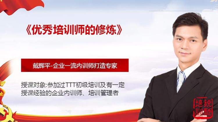 《优秀培训师的修炼》