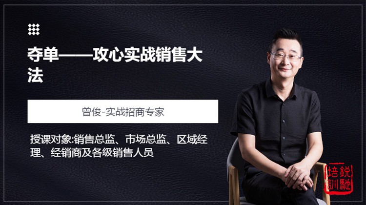 夺单——攻心实战销售大法