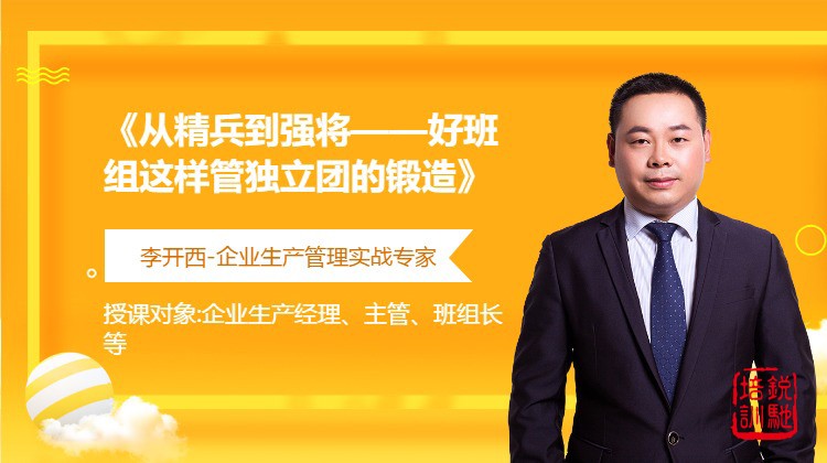  《从精兵到强将——好班组这样管独立团的锻造》