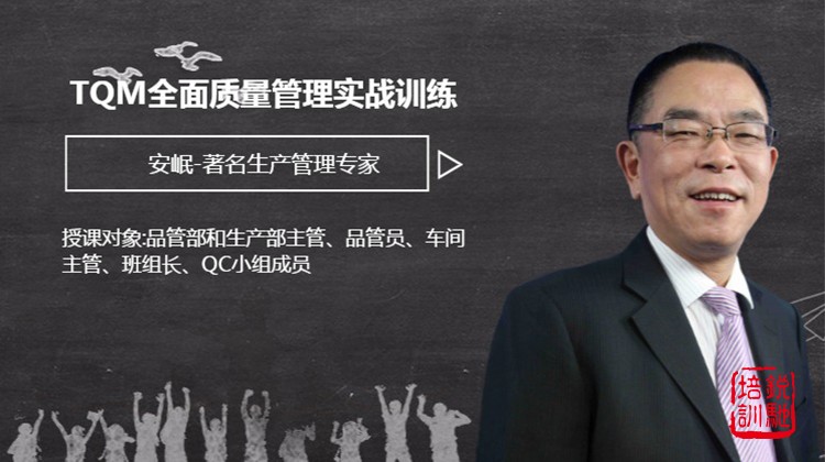  TQM全面质量管理实战训练