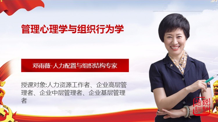 管理心理学与组织行为学