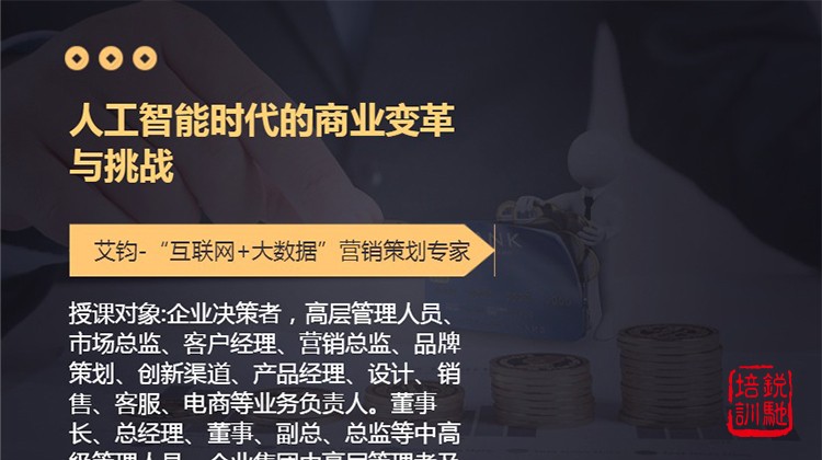 人工智能时代的商业变革与挑战