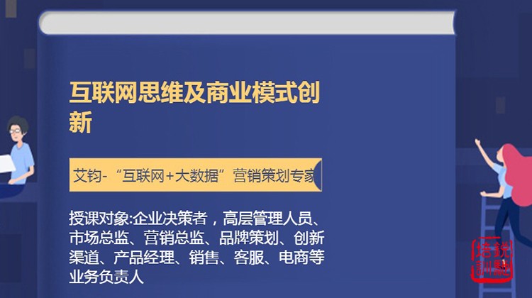 互联网思维及商业模式创新