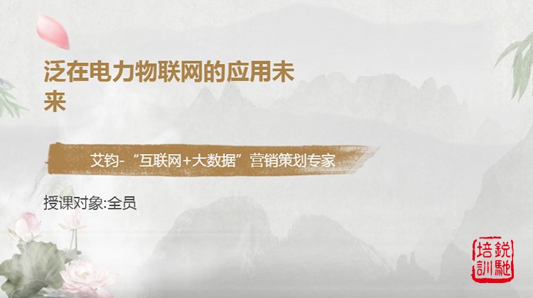泛在电力物联网的应用未来