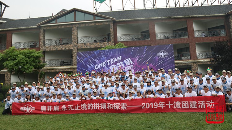 北京帕尔普2019年十渡团建活动
