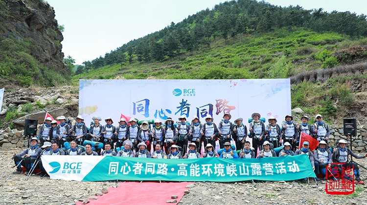 高能环境峡山露营活动