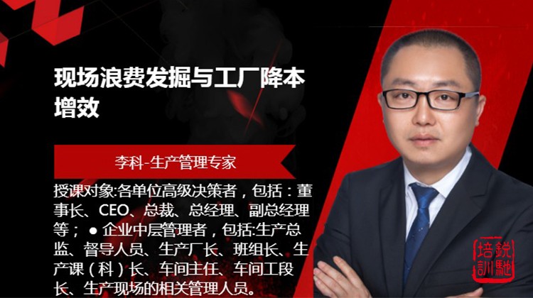 现场浪费发掘与工厂降本增效