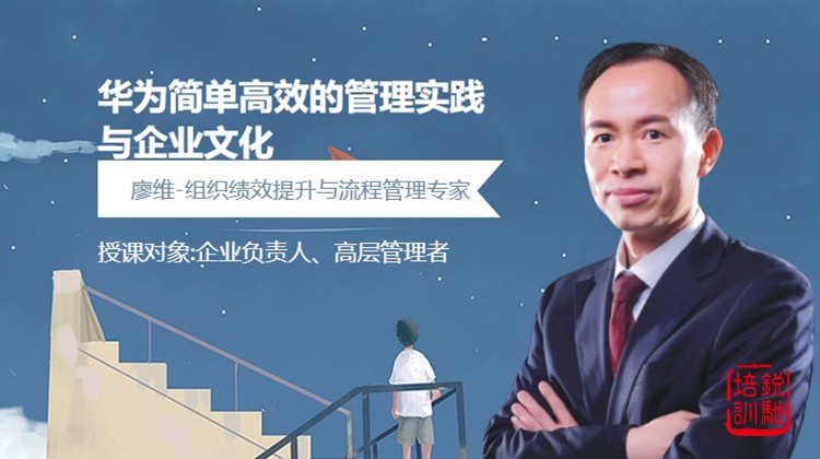 华为简单高效的管理实践与企业文化