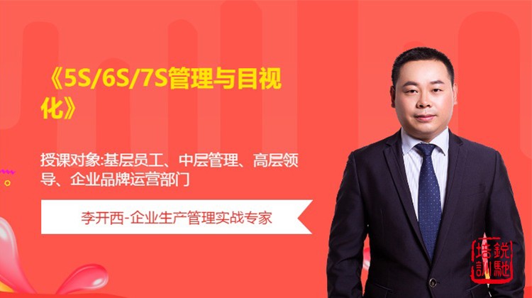 《5S/6S/7S管理与目视化》