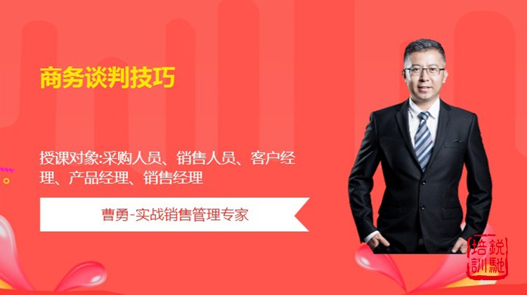 商务谈判技巧