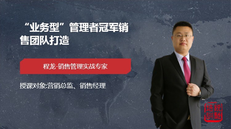 《“业务型”管理者——业绩跟踪管理与团队领导力提升》