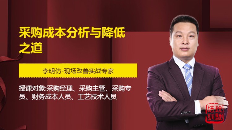 采购成本分析与降低之道