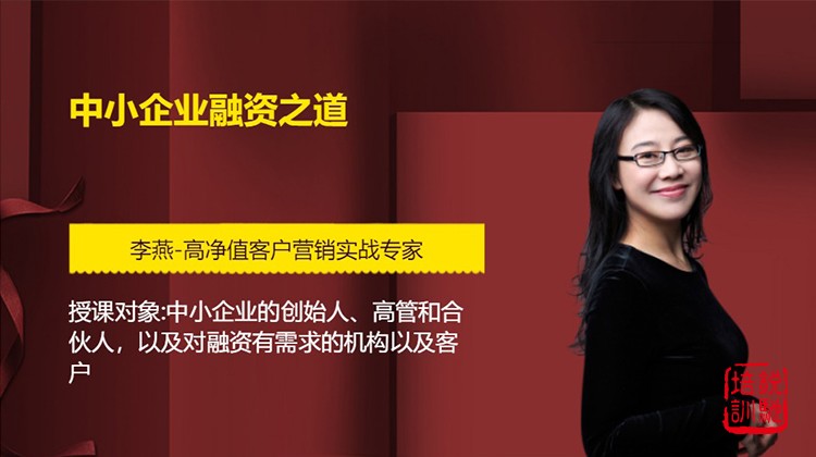 中小企业融资之道