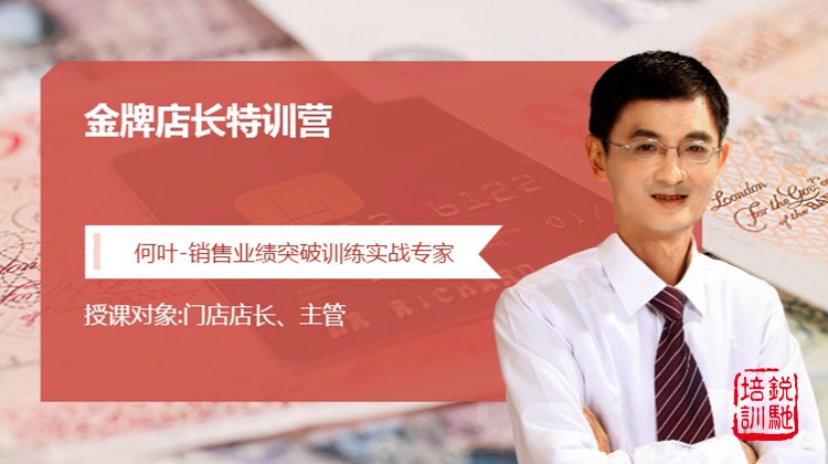 金牌店长特训营