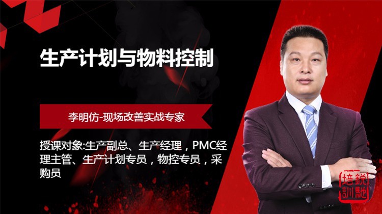 生产计划与物料控制