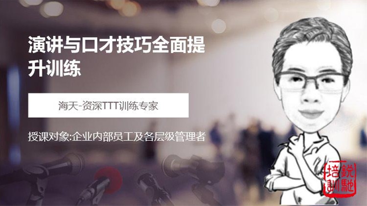 演讲与口才技巧全面提升训练