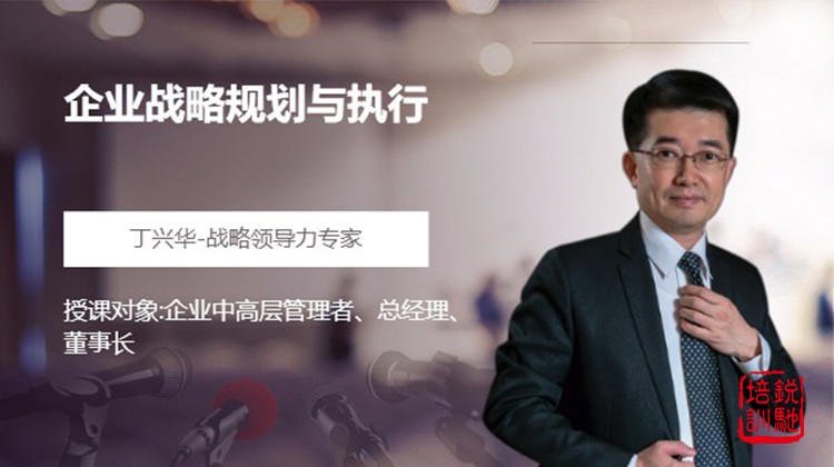 企业战略规划与执行
