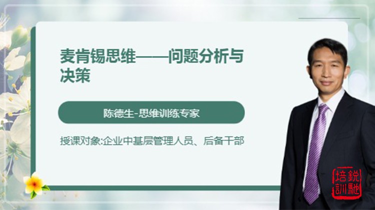 《麦肯锡思维——问题分析与决策》