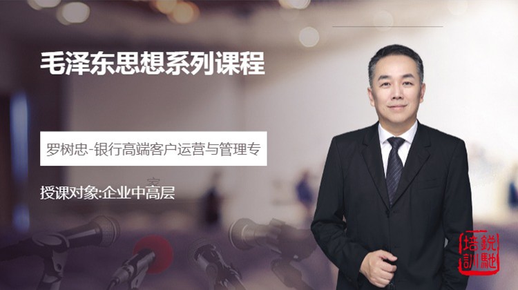 毛泽东思想系列课程