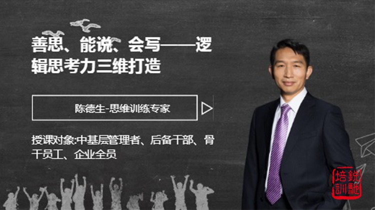 《善思、能说、会写——逻辑思考力三维打造》