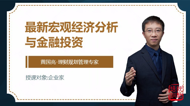 最新宏观经济分析与金融投资