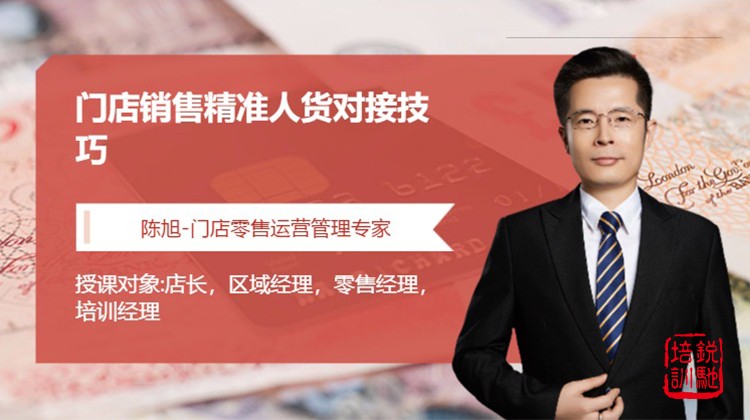 门店销售精准人货对接技巧