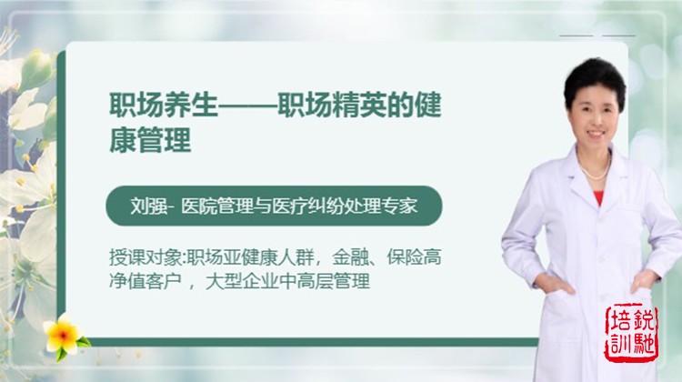 职场养生——职场精英的健康管理