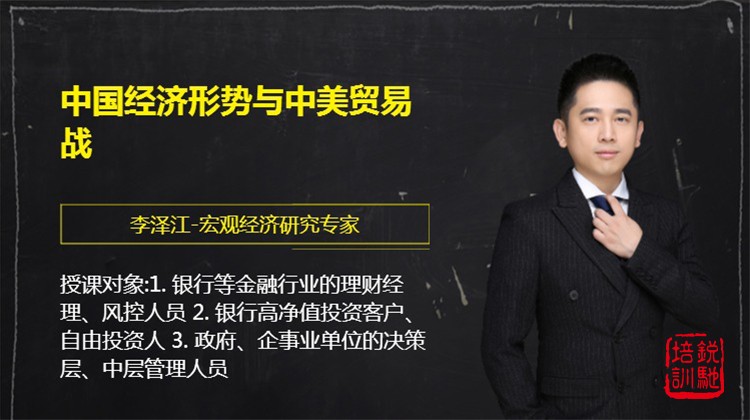  中国经济形势与中美贸易战