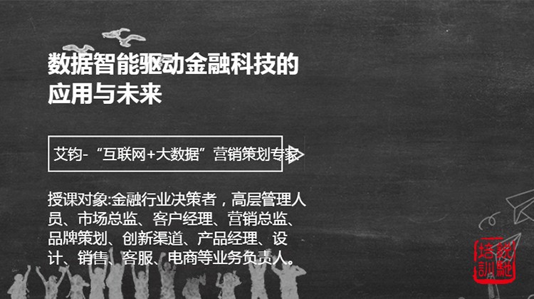 数据智能驱动金融科技的应用与未来