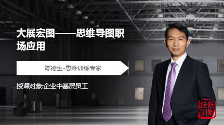 《大展宏图——思维导图职场应用》