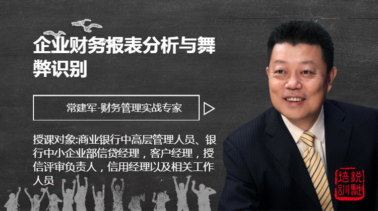 企业财务报表分析与舞弊识别