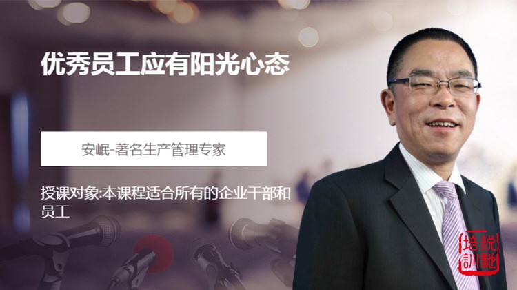 优秀员工应有阳光心态