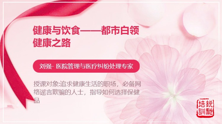 健康与饮食——都市白领健康之路