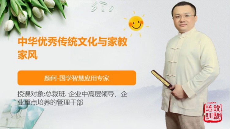 《中华优秀传统文化与家教家风》